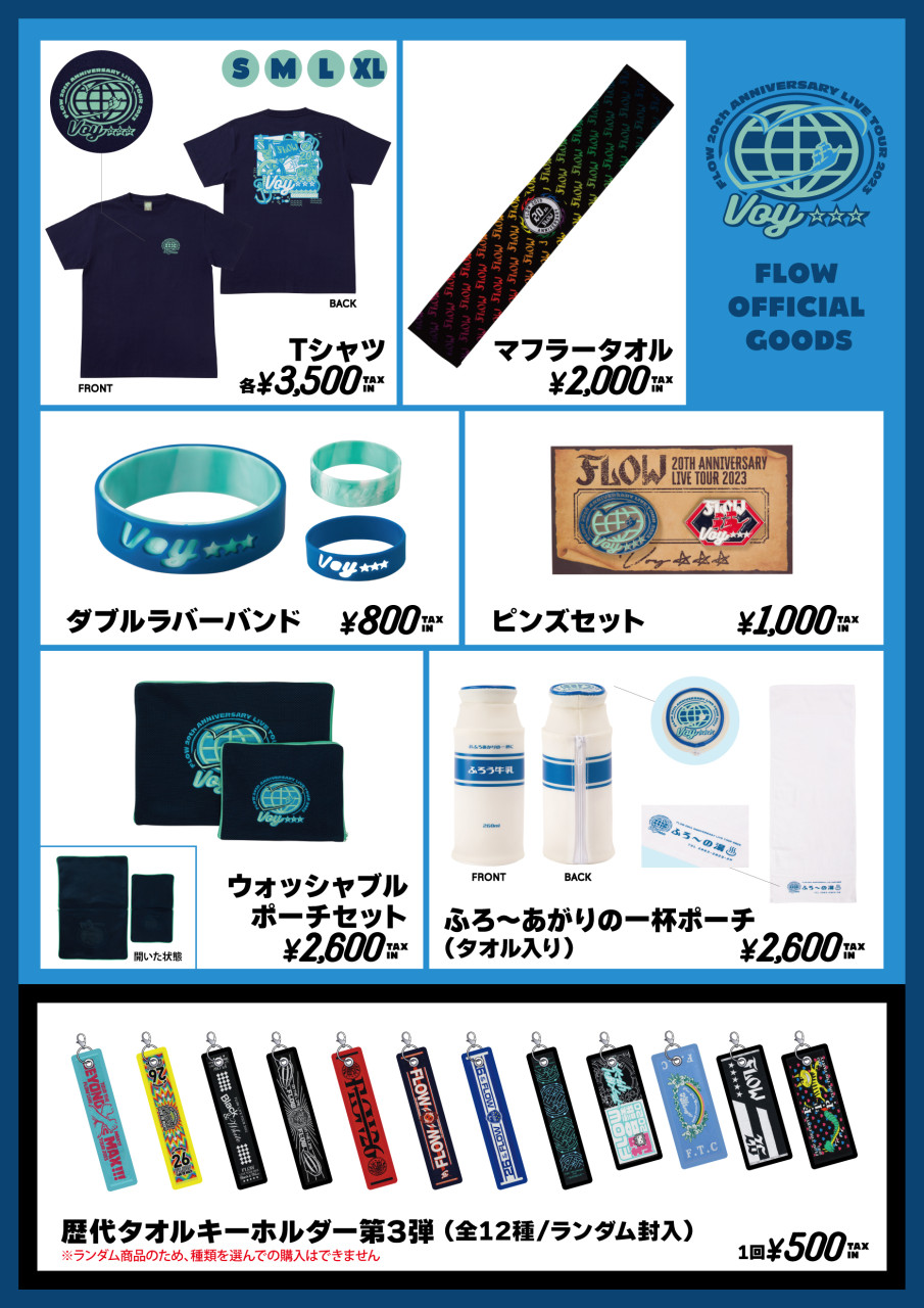 FLOW 20th ANNIVERSARY LIVE TOUR 2023「Voy」オフィシャルグッズ販売