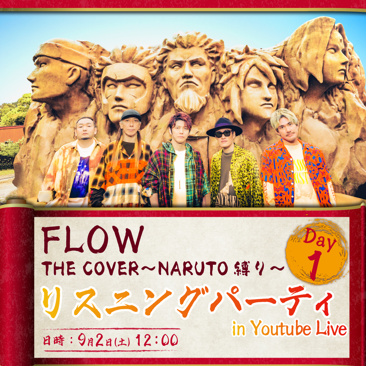 FLOW THE COVER ～NARUTO縛り～』リリース記念！リスニング